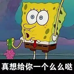 抗原自测表情包海绵宝宝