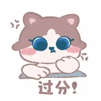  过分软萌表情包卡通猫咪ip天之胶纸的原创画板