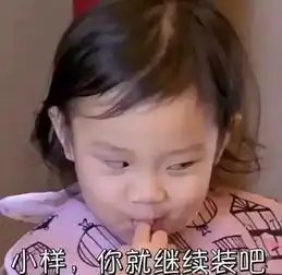  前方高能,逗逼萌神小甜馨金句大合集