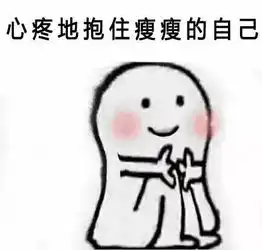 抱住表情包表情