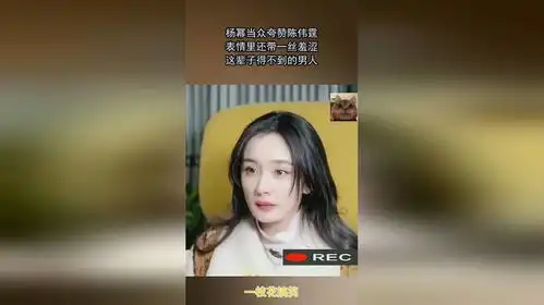  杨幂当众夸赞陈伟霆,表情里还带一丝羞涩,这辈子得不到的男人