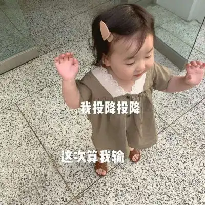  萌娃表情包你的小可爱已上线桃女生头像我要个性网