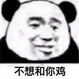  来呀,斗图啊首届游戏表情包大赛