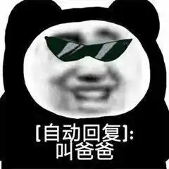  熊猫头怼怼表情包