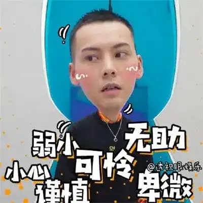  陈伟霆搞笑可爱表情包