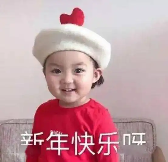  过年那些事儿