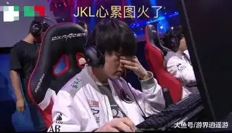  jkl心累表情包火了一语指出ig夏季低迷原因却又面临rngs8难题