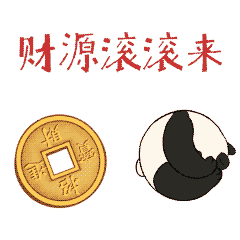 滚表情包动态图片熊猫滚