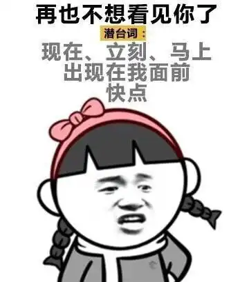  当女生说再也不想看见你了,潜台词是堆糖,美图壁纸兴趣社区