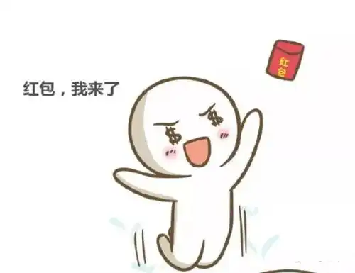  你今年还有压岁钱吗