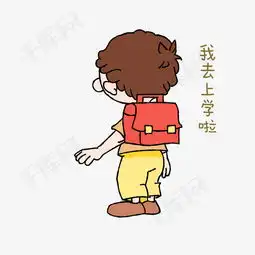  卡通男孩上学表情包素材图片免费下载高清psd千库网图片编号10973983