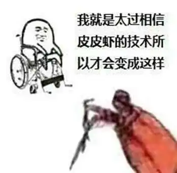  pdd之皮皮虾我们走合集恶搞表情