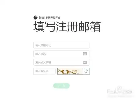  如何成为微信表情开放平台设计师