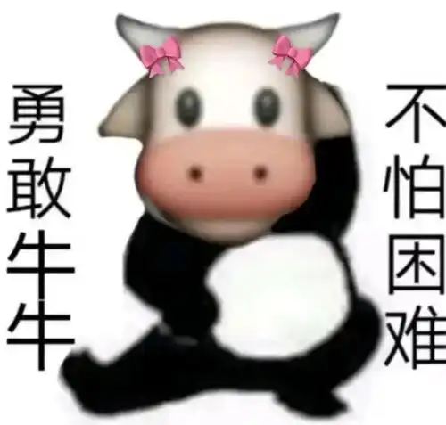  勇敢动物不怕困难表情包勇敢牛牛虎虎小丑熊熊猴猴鸡鸡蛙蛙兔兔狗狗不怕困难表情包