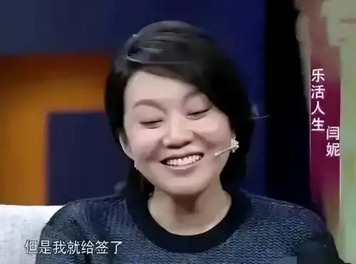  演员闫妮买房被嫌弃,售楼小姐鄙视道1200万你买得起吗