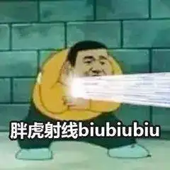  胖虎表情包