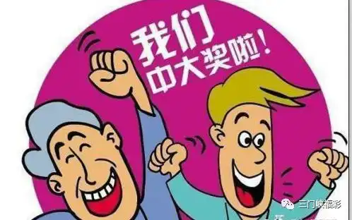  灵宝市帅小伙中得2017年双色球收官二等奖44万元