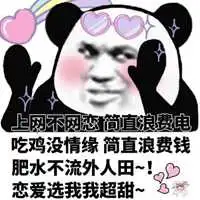 网恋选我我超甜表情包表