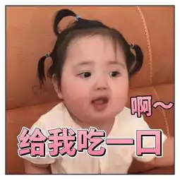 甜馨瞪人表情包面包