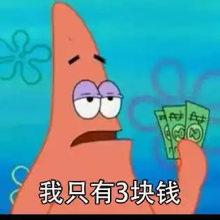  派大星表情包合集只有弱者才睡觉,你是弱者吗
