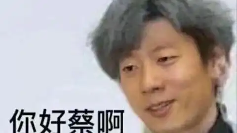 爷青回表情包惊觉