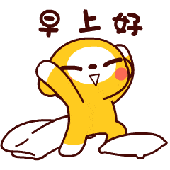  微信早上好动态表情包微信早安祝福语动态图片