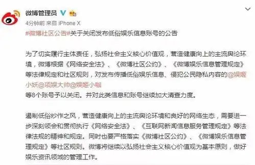  表情微博集中关闭发布低俗娱乐信息账号社媒大事记01.2902.04表情