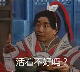  剑网三魔性表情包武林外传剑网三
