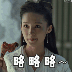  庆余年大结局,无水印表情包来了
