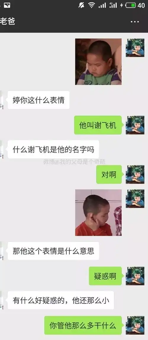  轻松一刻和爸妈发表情包的尴尬场面,西湖的水啊我的泪