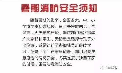  暑期消防安全表情包,了解一下