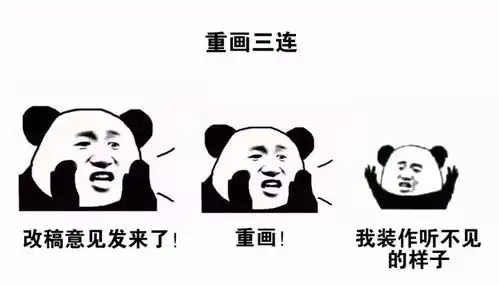  如果有人找你免费做设计,把这套表情包发给他