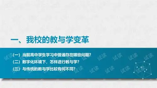  基于电子书包的教学变革与创新实践.ppt