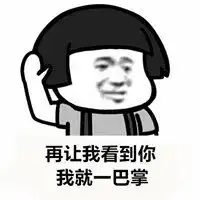 被打了一巴掌表情包
