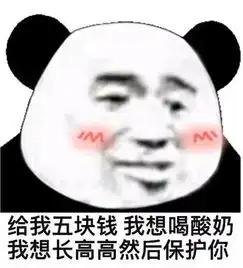  套路表情包和我在一起吧,起码我比别人多了十几斤肉在爱你