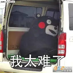  熊本熊我太难了图片熊本熊我太难了表情包下载乐游网游戏下载