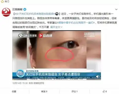  关灯玩手机差点毁容拿什么拯救熬夜人
