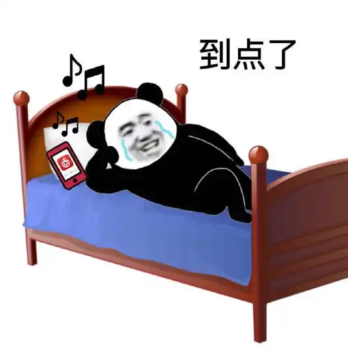  我也在十二点听网易云