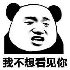 分手问题表情包分手