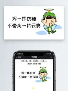  挥一挥衣袖不带走一片云彩表情包微信自媒体卡通文章配图免费下载卡通ip配图配图2000像素千图网