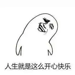 假后返工热情高表情包陇