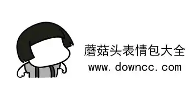  蘑菇头表情包gif蘑菇头动态微信表情包蘑菇头表情包图片大全