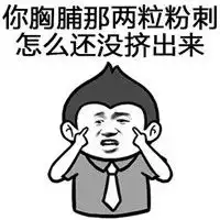  生旦净末你暴漫表情包一组实用的怼人表情包腾牛个性网
