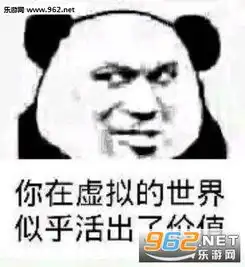  你在虚拟的世界似乎活出了价值图片快走快别丢人现眼了表情包下载乐游网游戏下载