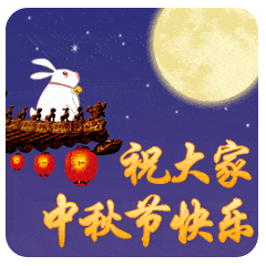 微信色子表情包动态中秋