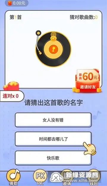  豆豆猜歌名游戏赚钱下载豆豆猜歌极速版v1.1.4红包版新绿资源网