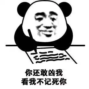  表情包小熊猫高清写日记记仇表情包