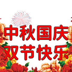  2020中秋节的动态微信表情图