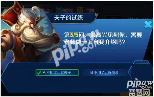  很高兴见到你需要老师做一下自我介绍吗王者荣耀夫子的试炼答案