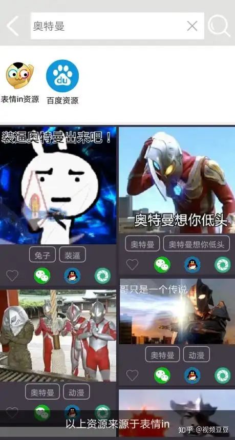  各位大佬给有奥特曼问号gif表情包